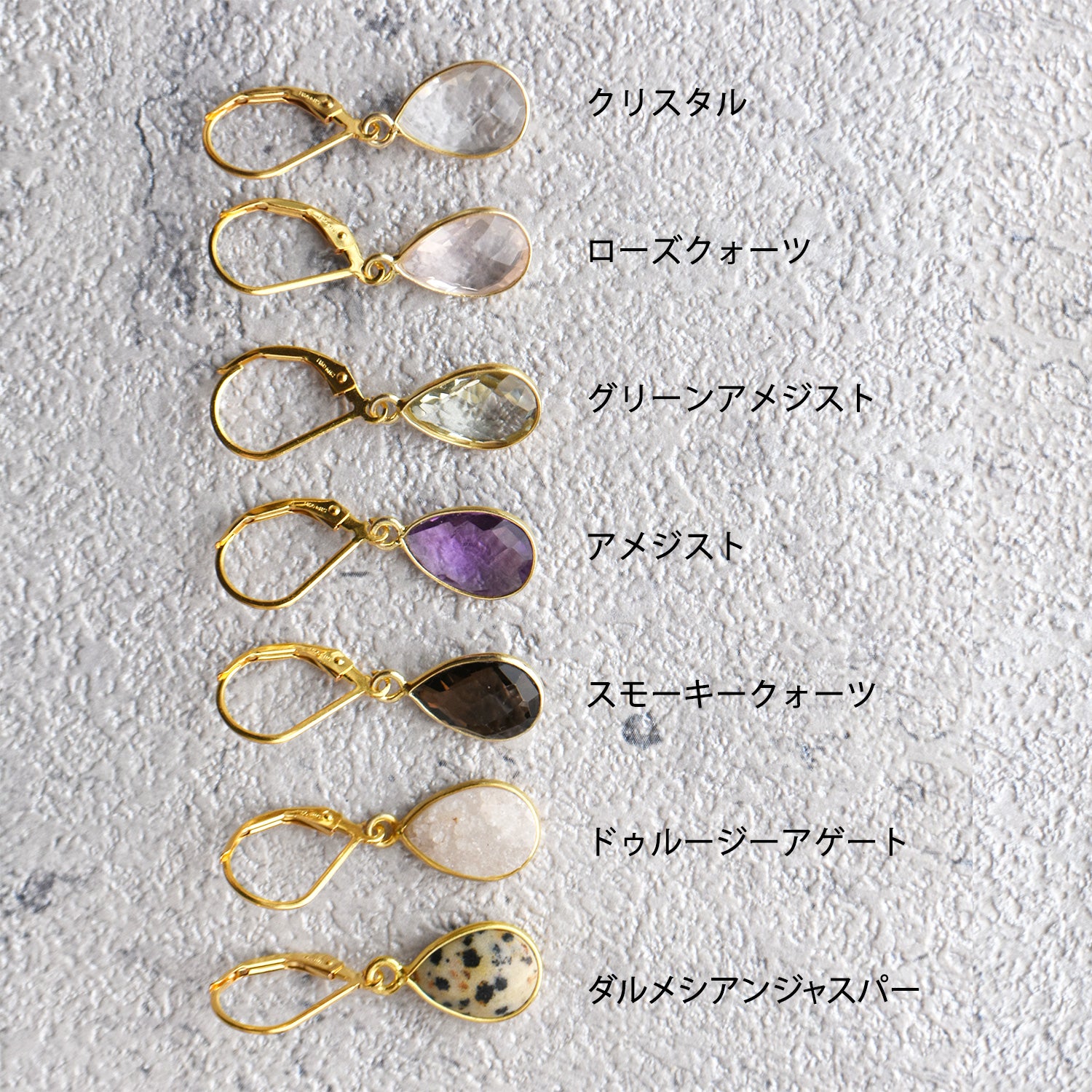 天然石ドロップピアス