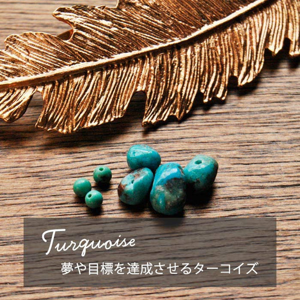 ターコイズブレスレット【12月の誕生石】Turquoise Bracelet